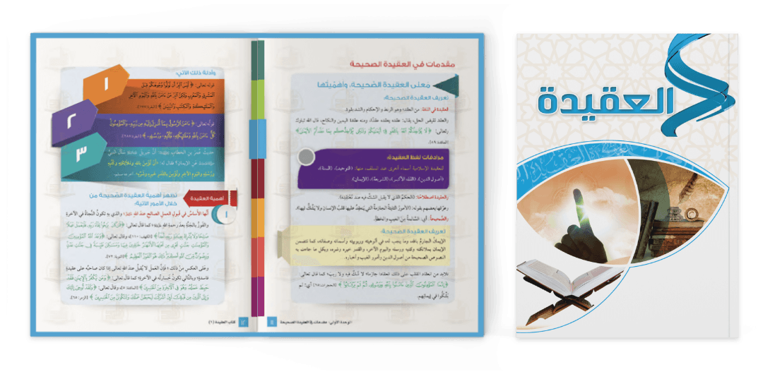العقيدة