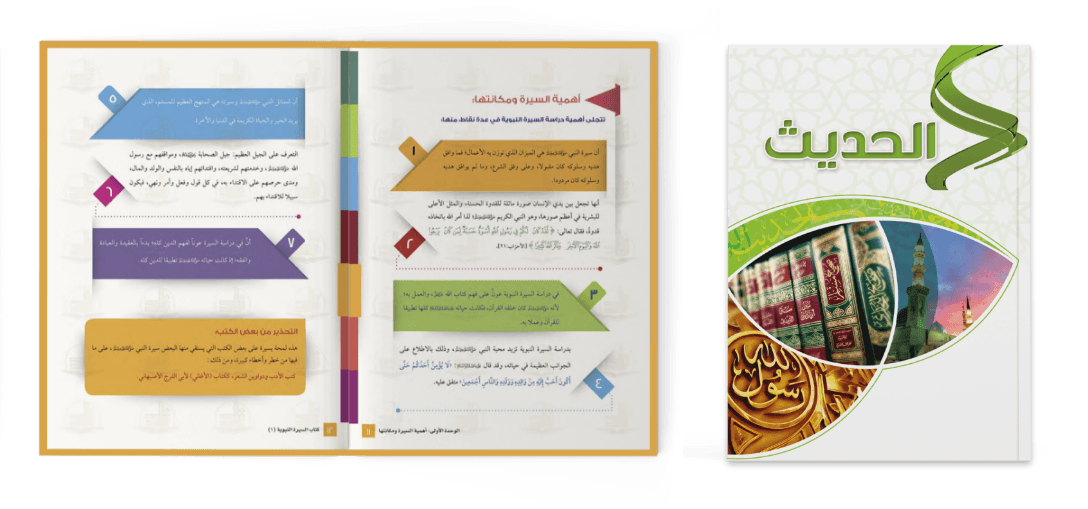 الحديث