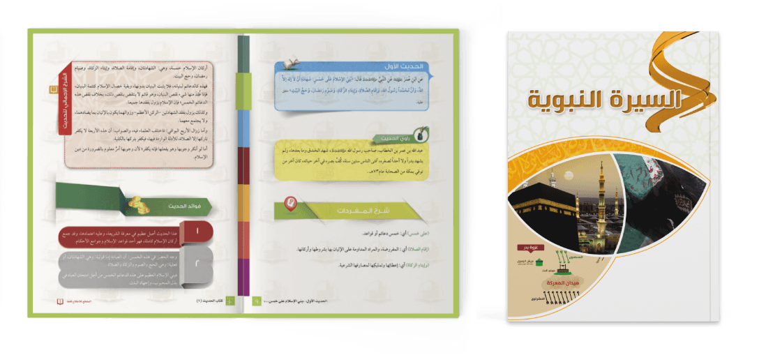 السيرة
