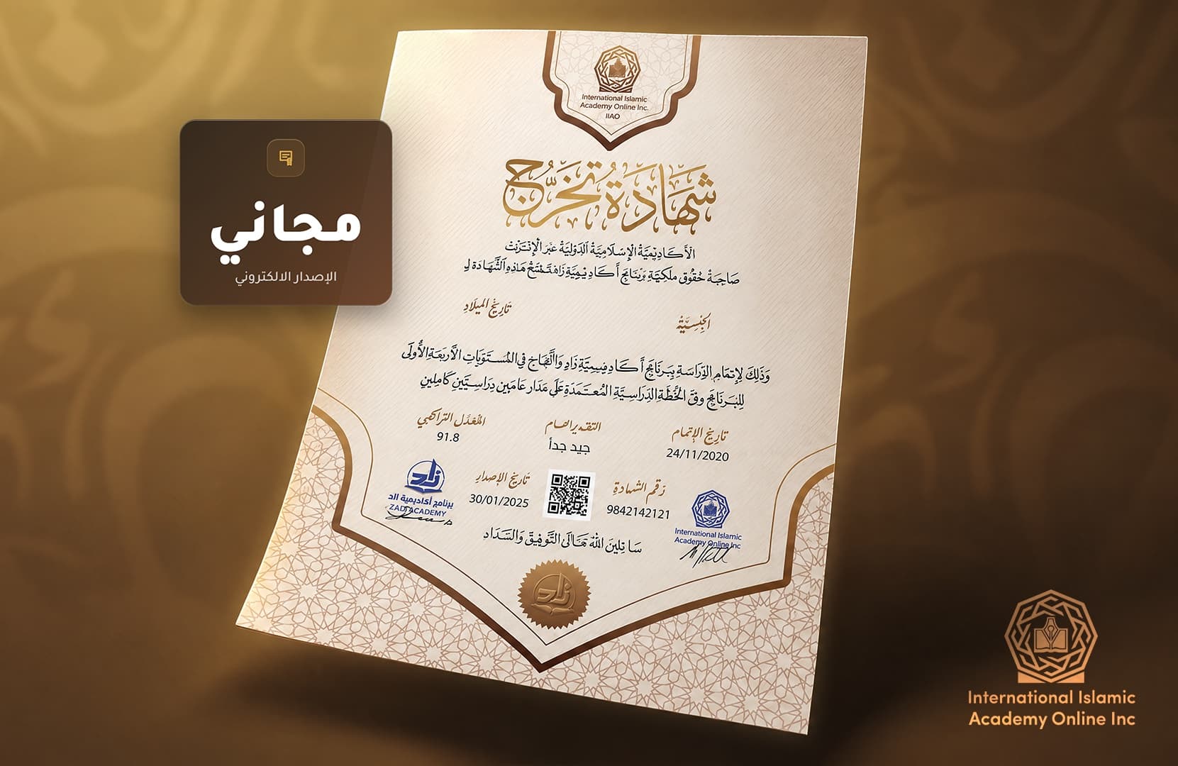 نموذج لشهادة التخرج من أكاديمية زاد، الإصدار الإلكتروني المجاني